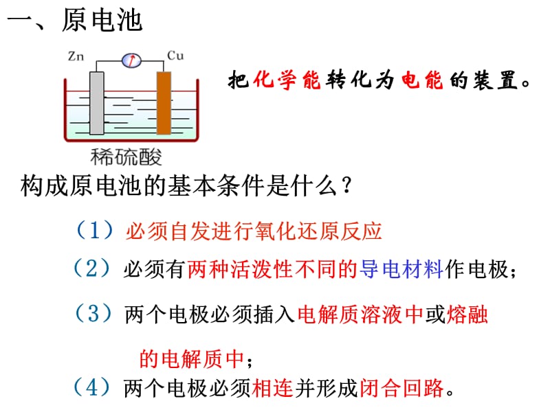 n电化学基本理论及应用.ppt_第3页