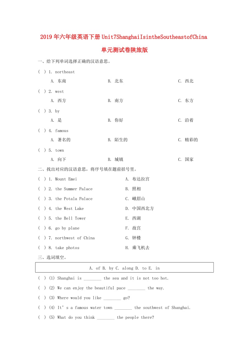 2019年六年级英语下册Unit7ShanghaiIsintheSoutheastofChina单元测试卷陕旅版 .doc_第1页