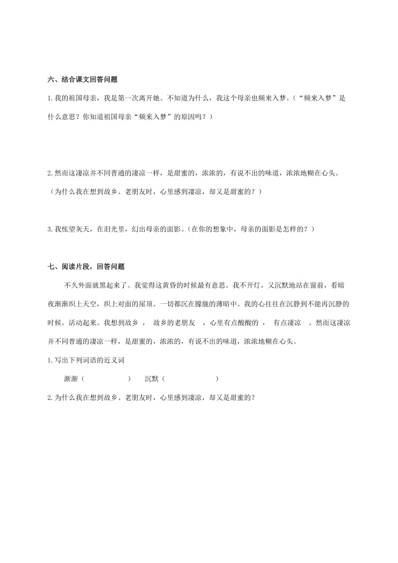 2019年六年级语文上册怀念母亲同步练习2无答案人教新课标版.doc_第2页