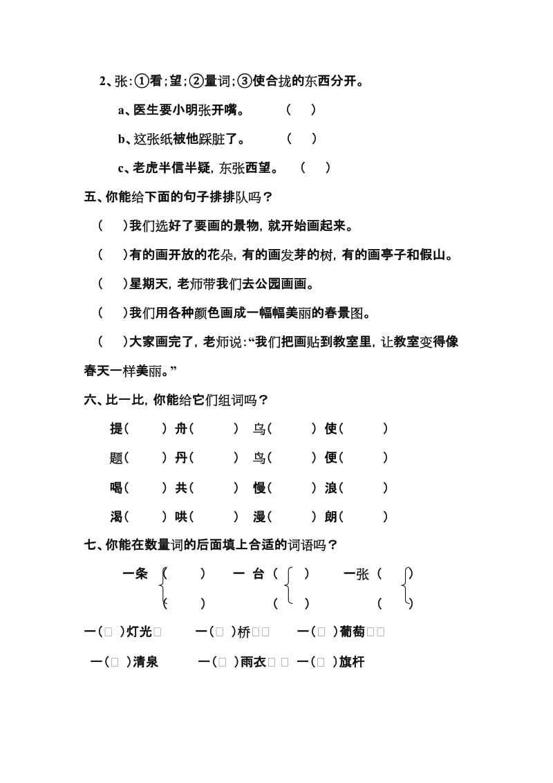 2019年二年级语文第二学期第四单元测验卷.doc_第2页