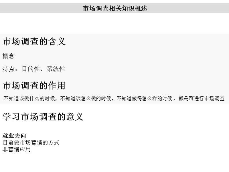 《市场调研讲座》PPT课件.ppt_第2页