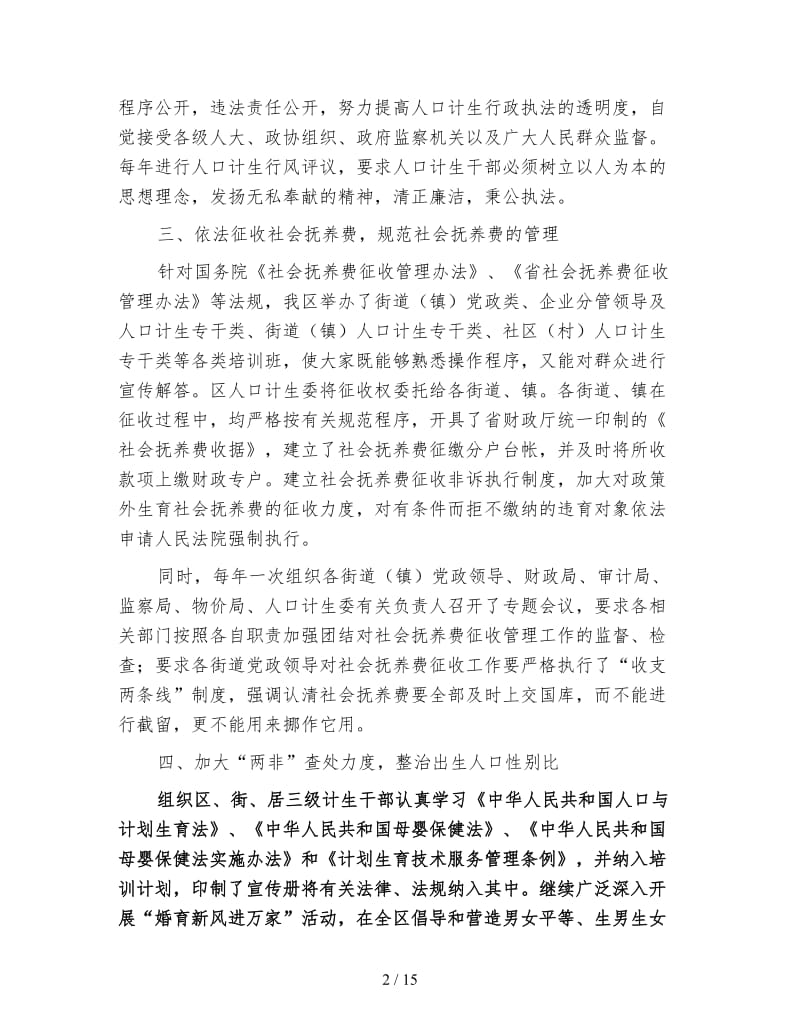 依法行政工作总结.doc_第2页