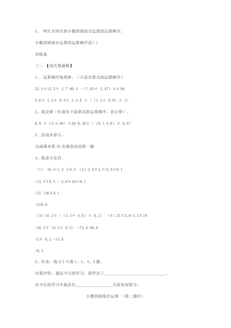 2019年五年级数学上册 第4单元 小数四则混合运算学案西师大版.doc_第2页