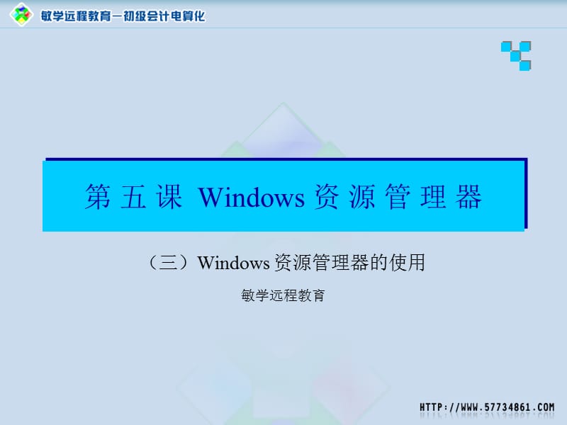 windows资源管理器.ppt_第1页