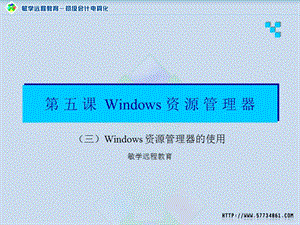 windows資源管理器.ppt