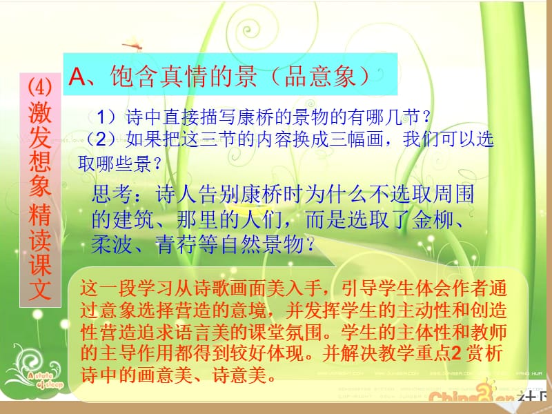 《现代诗之再别康桥》课件苏教版.ppt_第3页