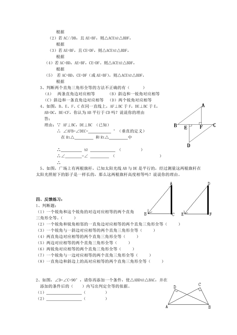 2019年六年级数学下册 11.8《探索直角三角形全等的条件》学案 鲁教版五四制.doc_第2页