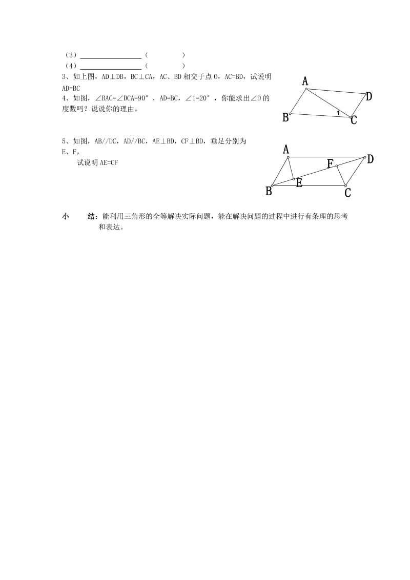 2019年六年级数学下册 11.8《探索直角三角形全等的条件》学案 鲁教版五四制.doc_第3页