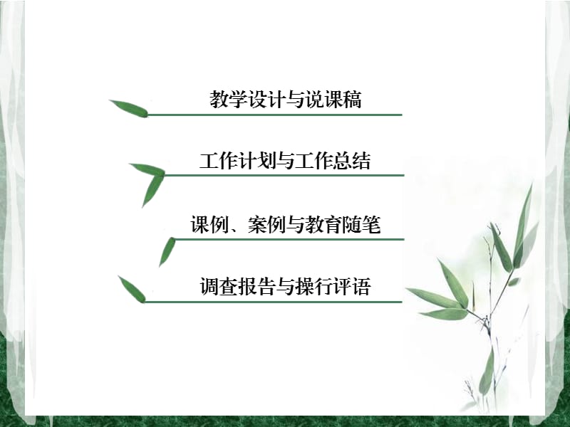 《教师常用文体写作》PPT课件.ppt_第2页