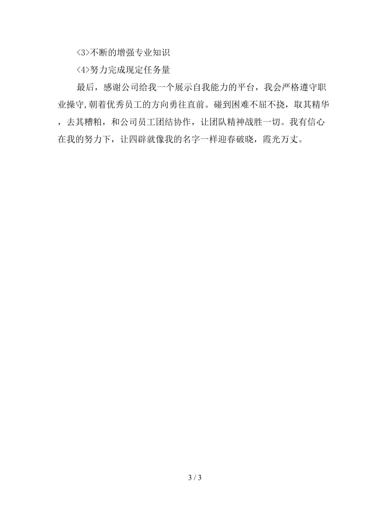 新销售的实习报告总结.doc_第3页