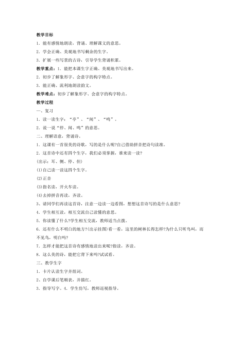 2019年二年级语文上册 识字7教学设计 苏教版.doc_第2页