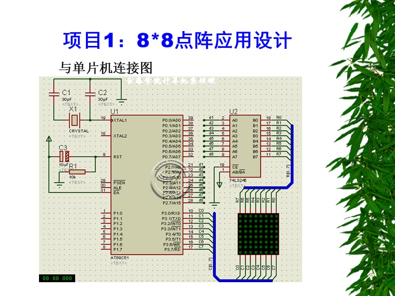 《点阵和液晶屏》PPT课件.ppt_第3页