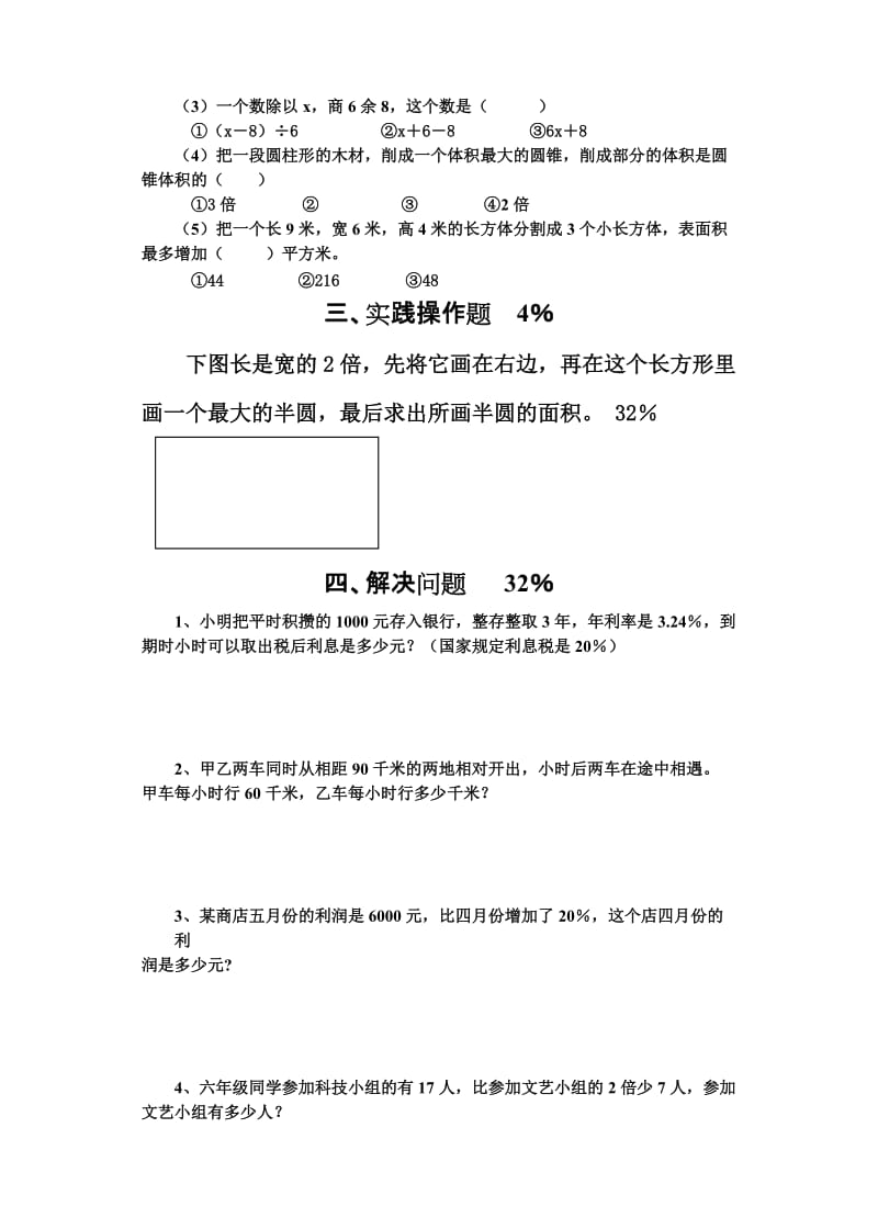 2019年六年级新课标数学小升初模拟试卷.doc_第3页