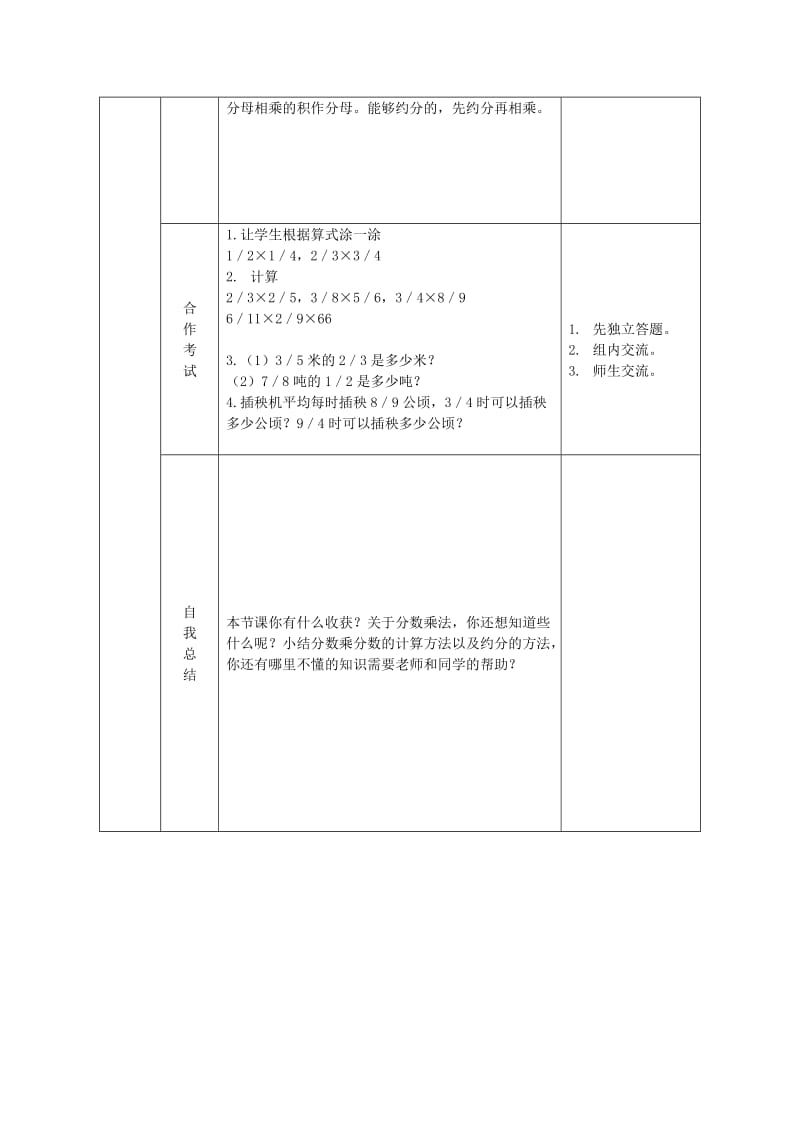 2019年六年级数学上册 分数乘法（第三课时）分数乘分数导学案西师大版.doc_第2页