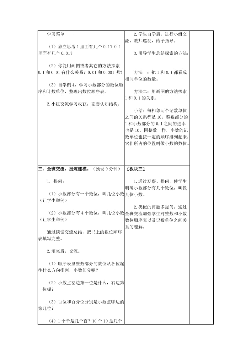 2019年五年级数学上册第三单元小数的意义和读写方法教案2苏教版 .doc_第2页