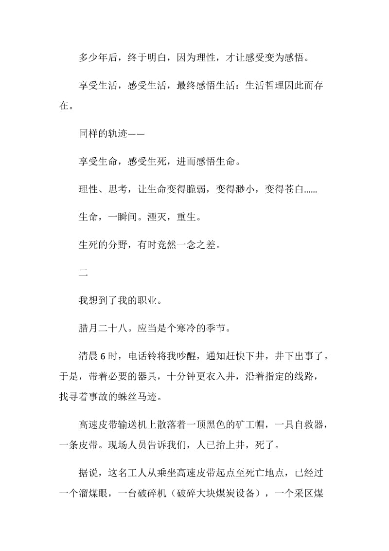 关于煤矿安全责任的思考.doc_第2页