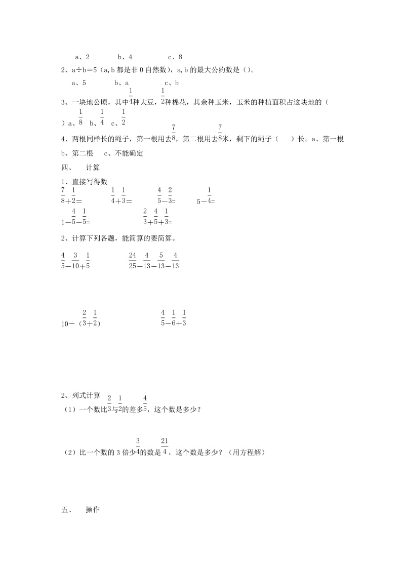 2019年五年级数学下册 期末总复习练习（一） 人教新课标.doc_第2页