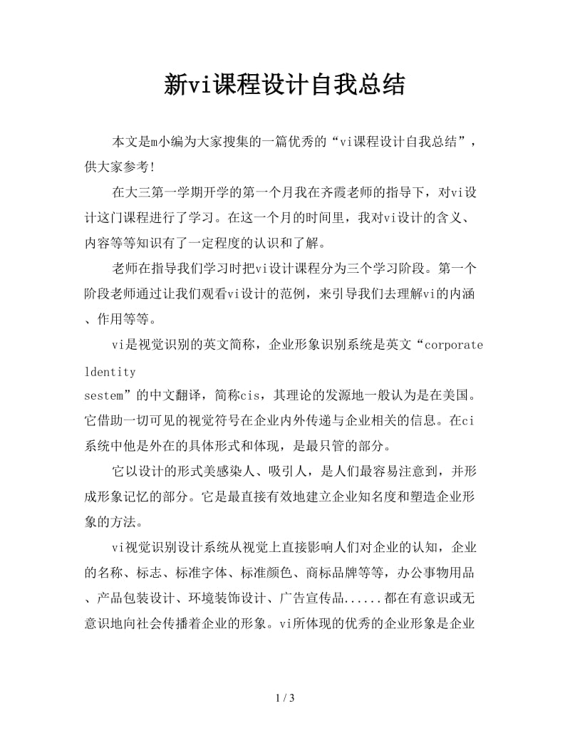 新vi课程设计自我总结.doc_第1页