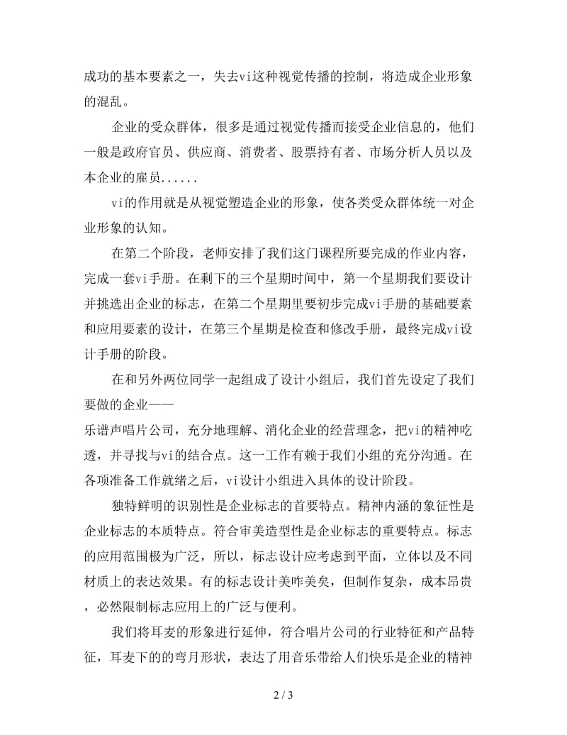 新vi课程设计自我总结.doc_第2页