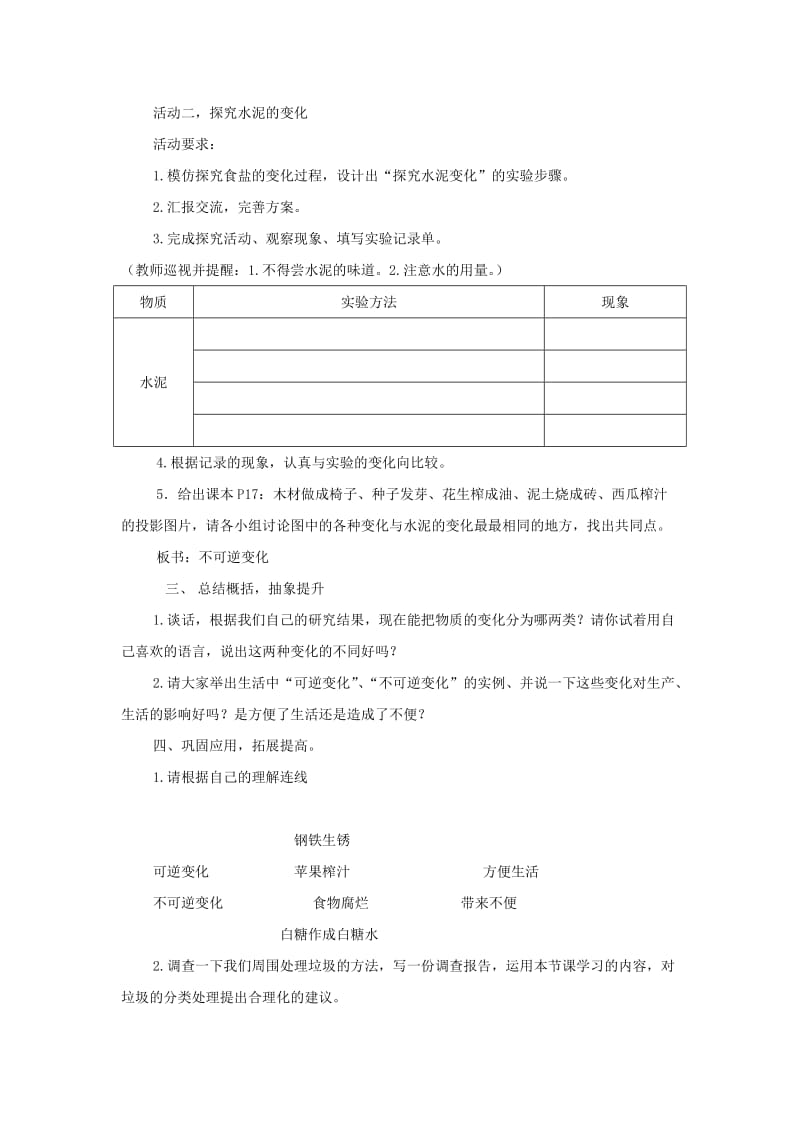 2019年六年级科学上册 第2单元 6 食盐和水泥教学设计2 青岛版.doc_第3页