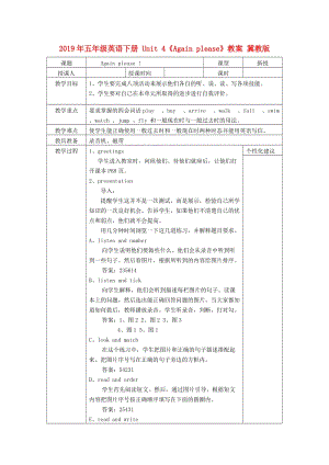 2019年五年級(jí)英語下冊(cè) Unit 4《Again please》教案 冀教版.doc