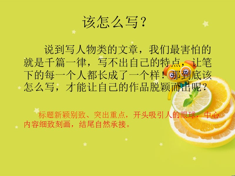 《我们班的知名人士》PPT课件.ppt_第3页