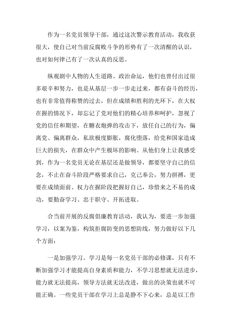 关于蝇贪之害心得体会.doc_第2页