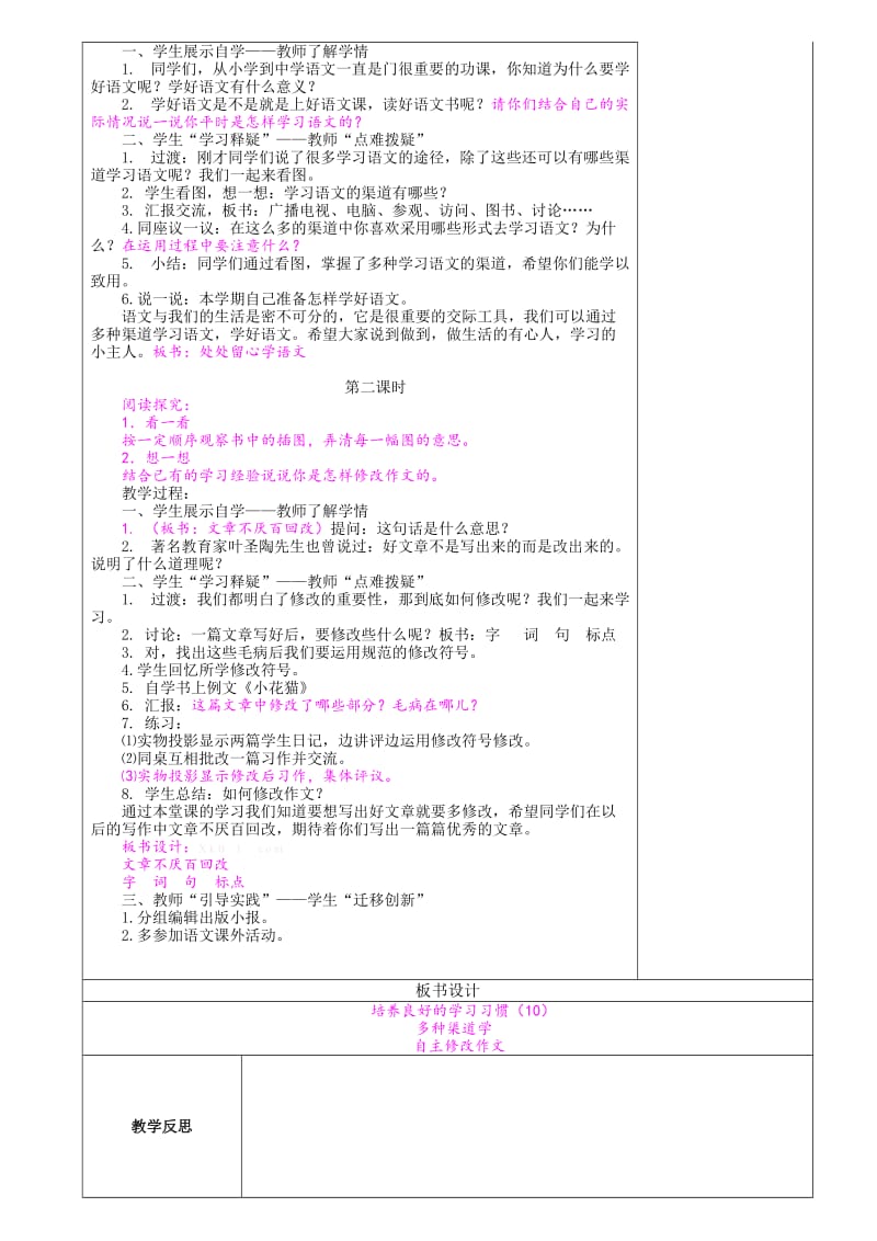 2019年五年级语文下册第一周教案集体备课教学设计.doc_第3页