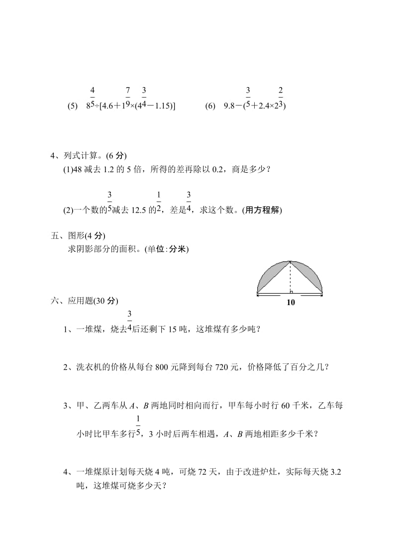 2019年六年级数学毕业卷1试题.doc_第3页