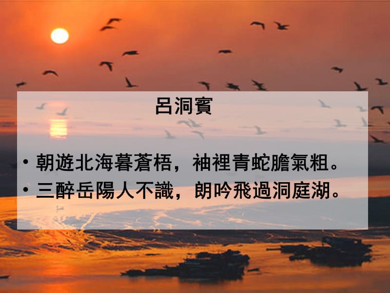 《洞庭湖诗歌欣赏》PPT课件.ppt_第2页