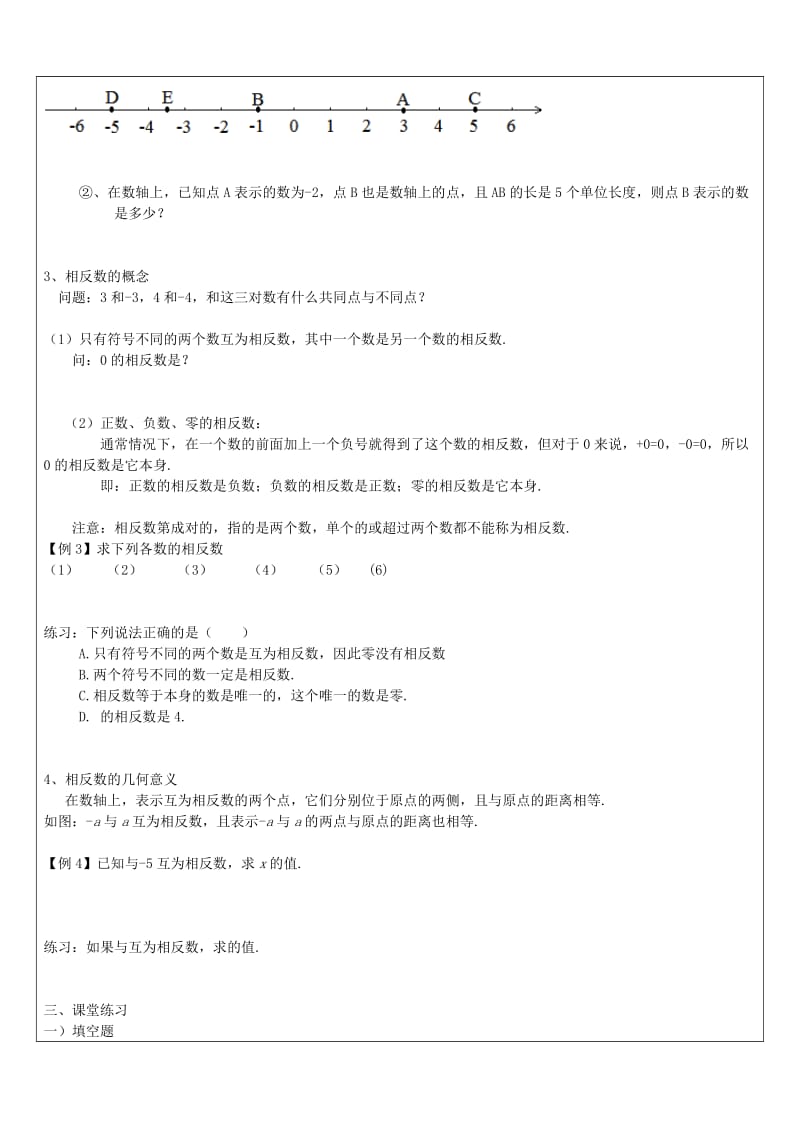 2019年六年级数学下册 5.2 数轴教案 沪教版五四制.doc_第2页