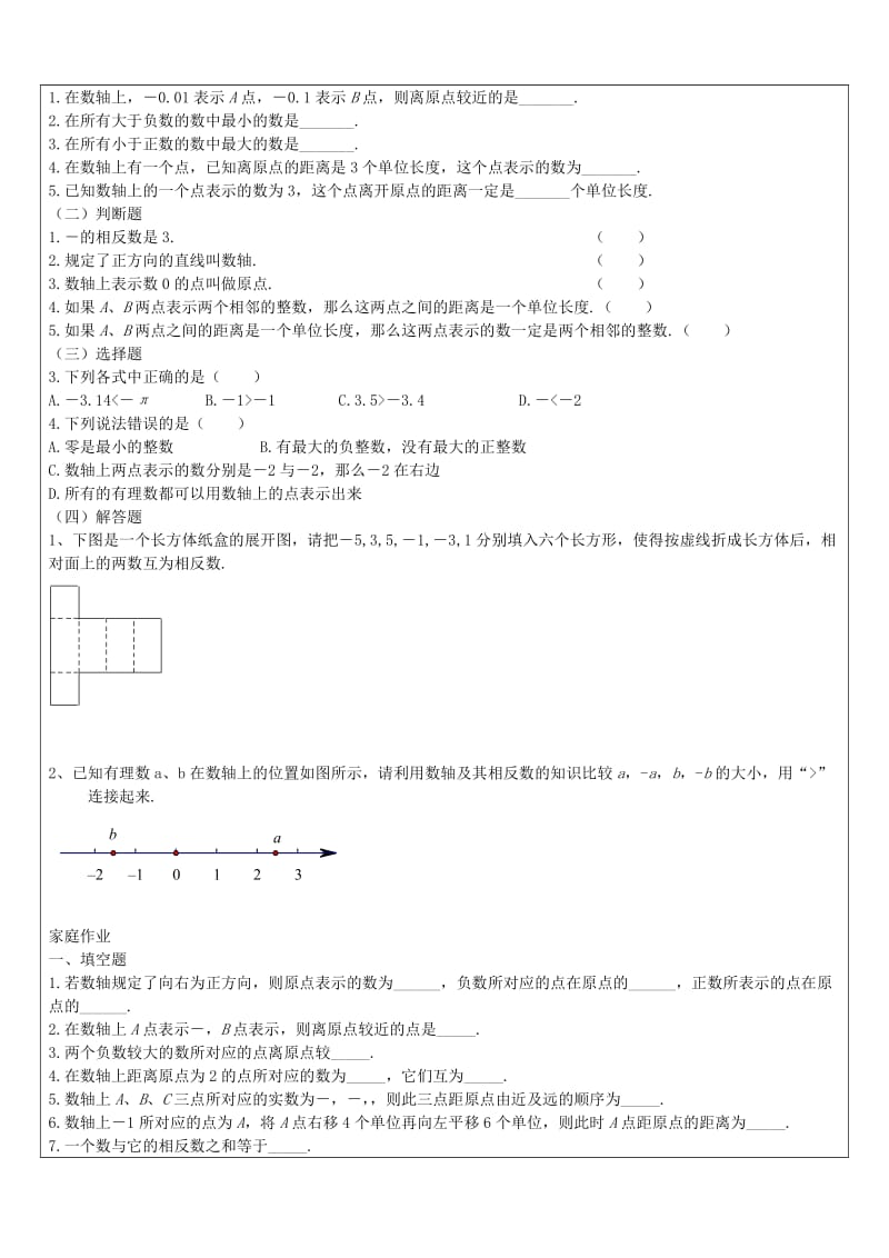 2019年六年级数学下册 5.2 数轴教案 沪教版五四制.doc_第3页