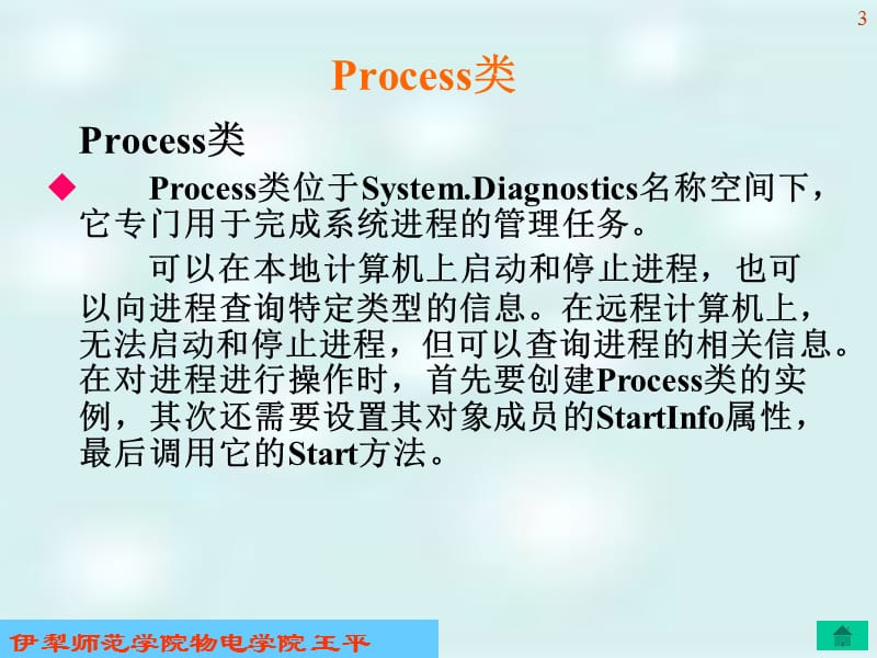 《多线程程序设计》PPT课件.ppt_第3页