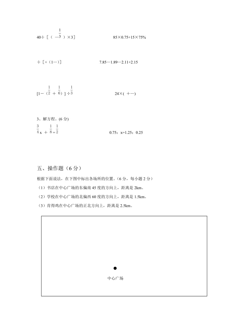 2019年六年级数学下册期末调研试卷及答案.doc_第3页