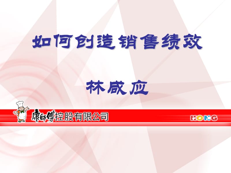 《如何创造销售绩效》PPT课件.ppt_第3页