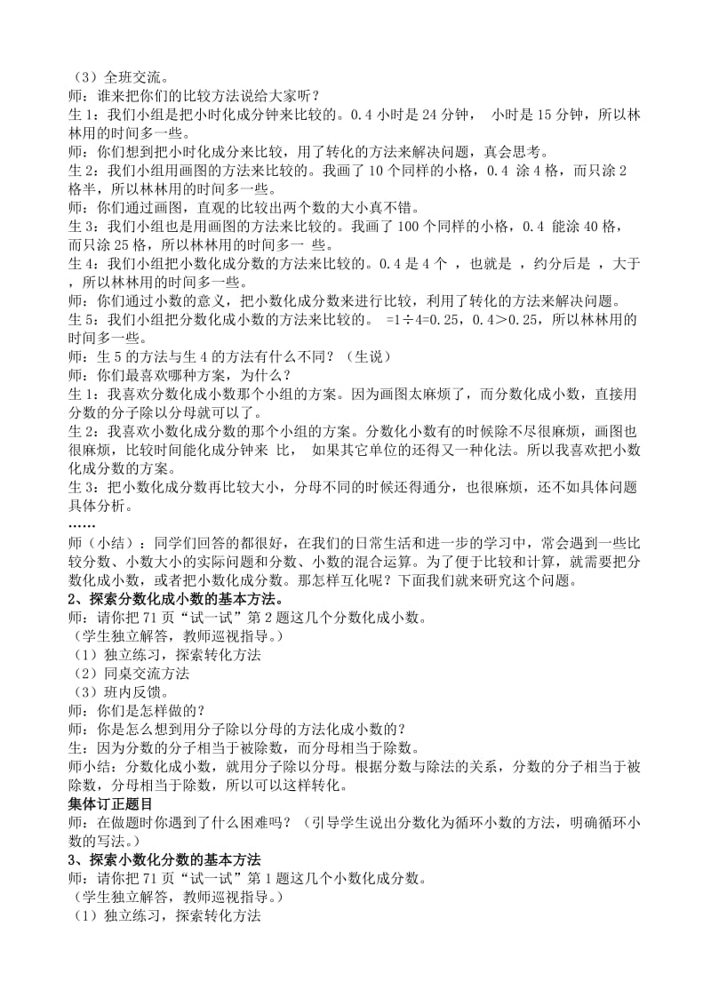 2019年北师大版小学数学五年级上册《看课外书时间》教学设计.doc_第2页