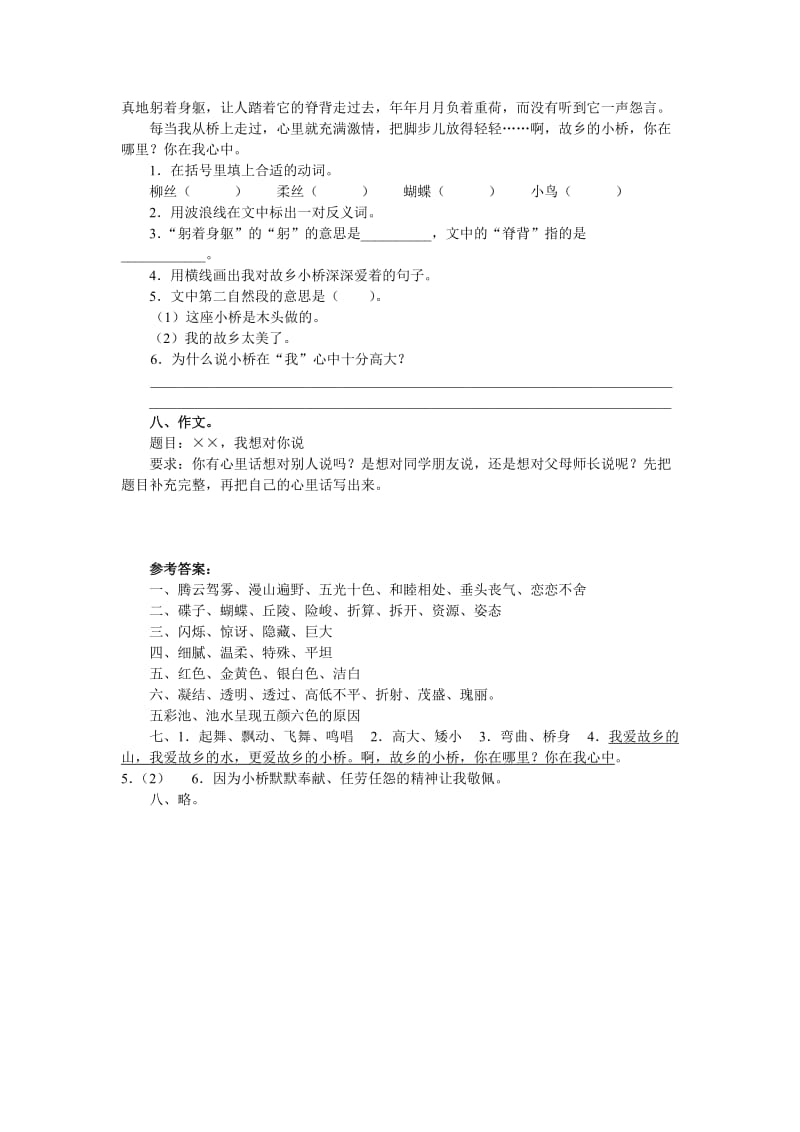 2019年五年级语文上册第四单元练习题4试题试卷.doc_第2页