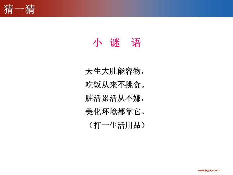 《我们身边的垃圾》PPT课件.ppt_第2页