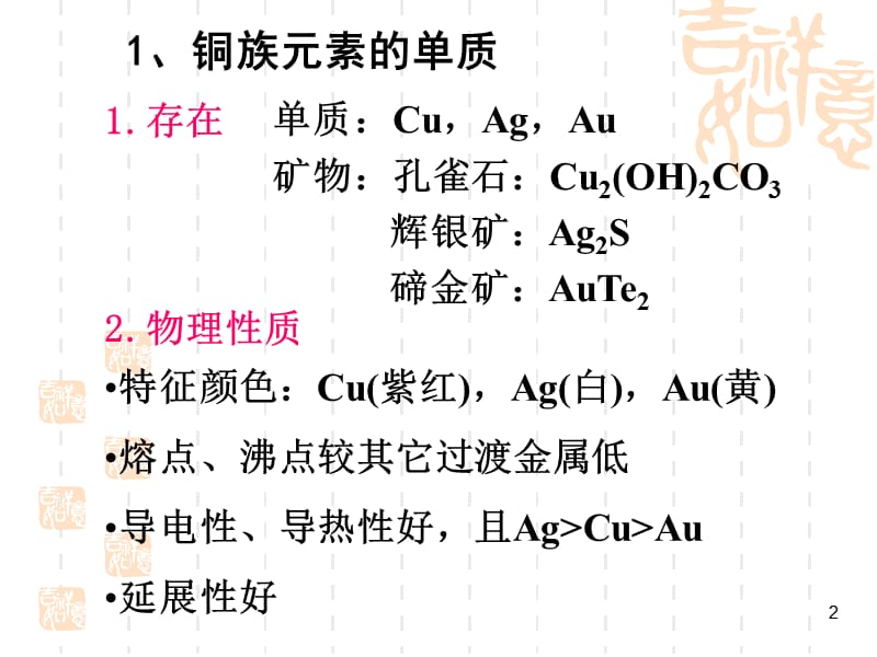 《d区元素二》PPT课件.ppt_第2页