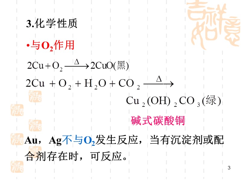 《d区元素二》PPT课件.ppt_第3页