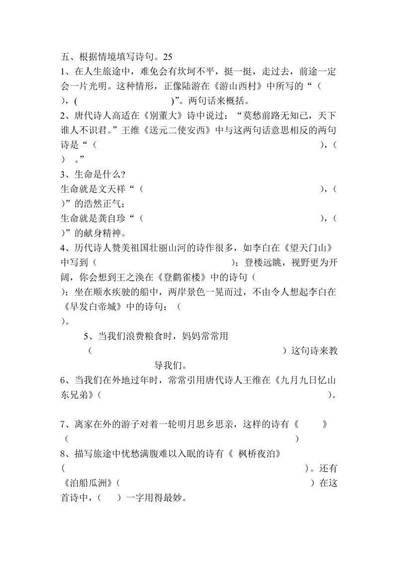 2019年六年级古诗词竞赛卷.doc_第3页