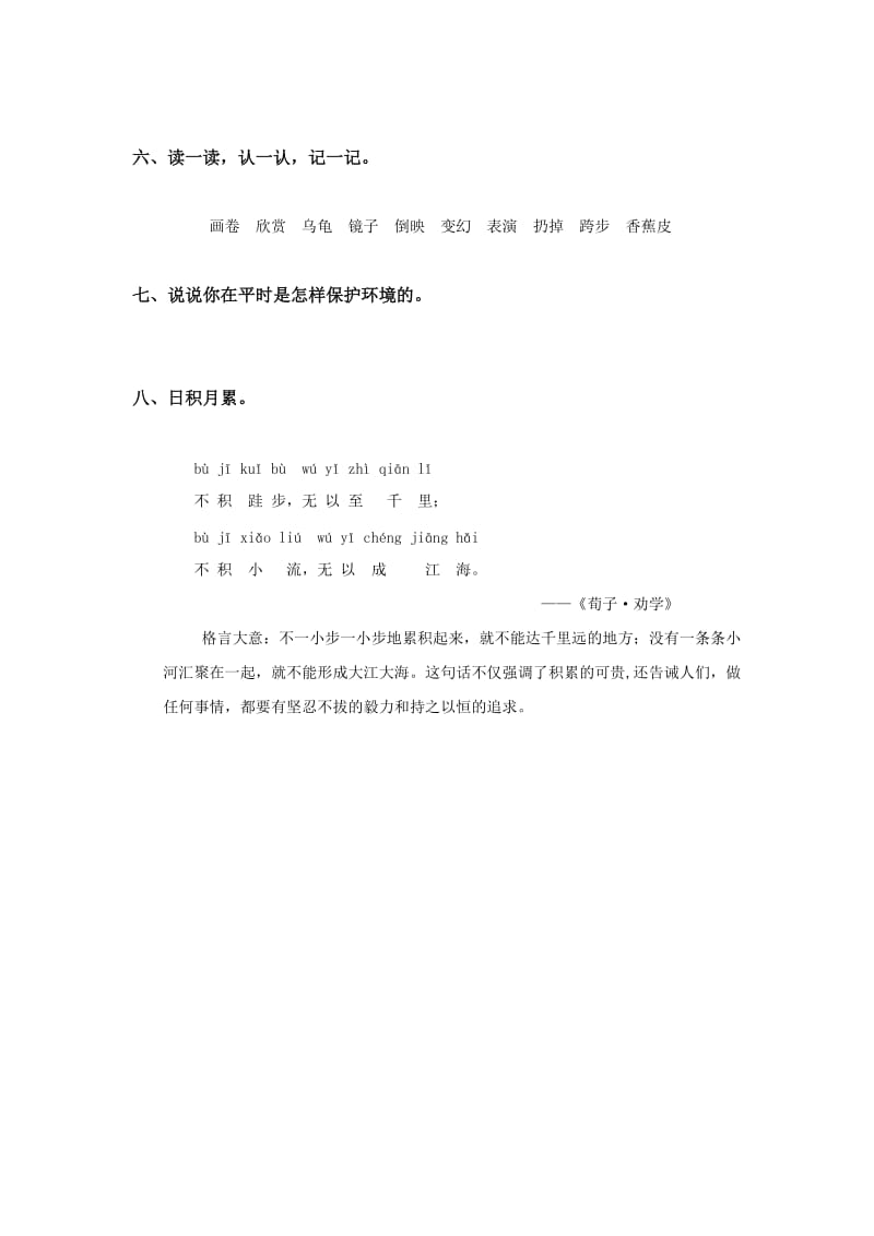 2019年二年级语文清澈的湖水同步练习题.doc_第2页