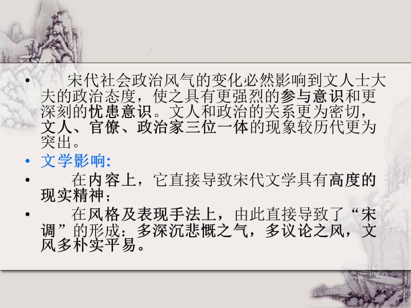 《宋代文学概述》PPT课件.ppt_第2页