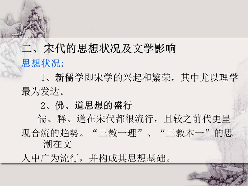 《宋代文学概述》PPT课件.ppt_第3页