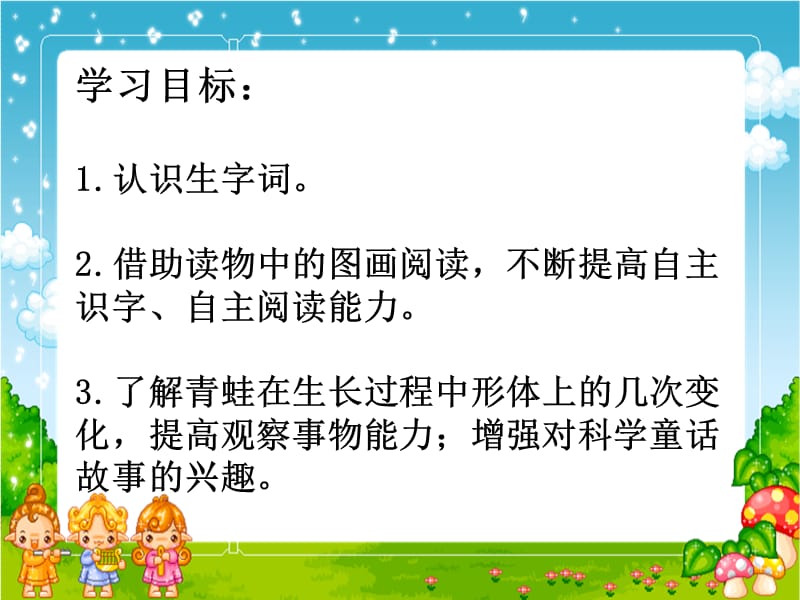 《小蝌蚪找妈妈》PPT课件.ppt_第2页