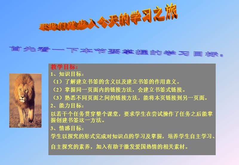 《在网页中建立书签》PPT课件.ppt_第3页