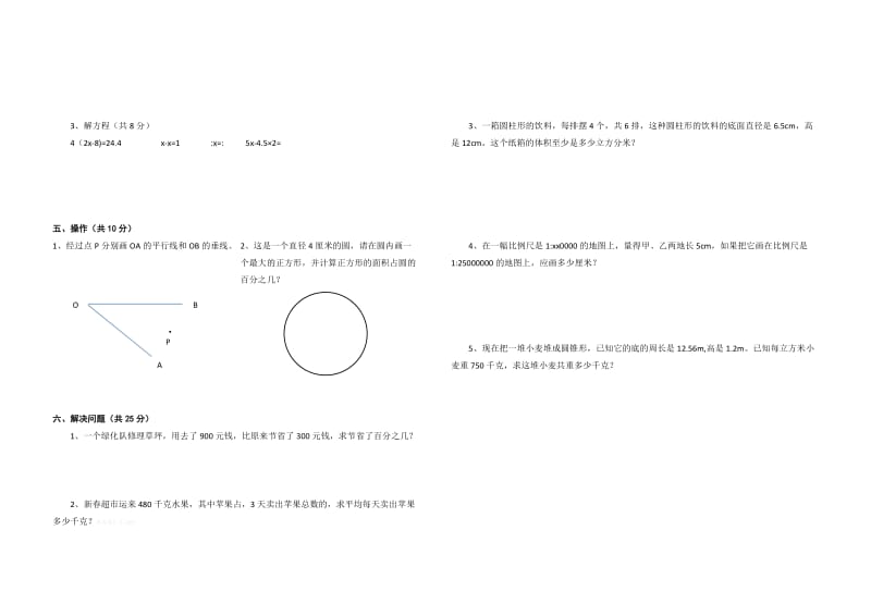 2019年六年级数学下册期末复习试题新课标人教版.doc_第2页