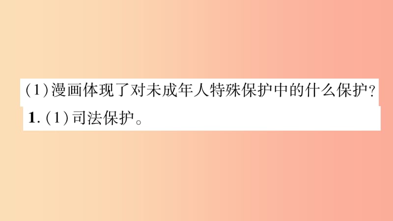 宁夏2019中考道德与法治考点复习 第一篇 解题技巧 题型突破 题型六 漫画题专项训练课件.ppt_第3页