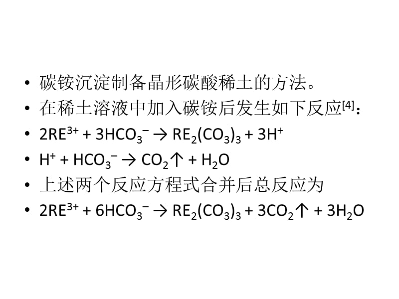 《稀土化合物的制备》PPT课件.ppt_第3页