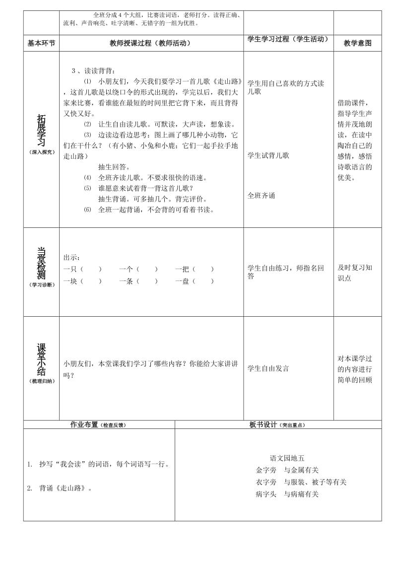 2019年二年级语文上册《语文园地五》导学案第一课时.doc_第2页